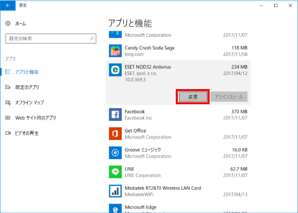 Windows 10のソフト削除方法⑧