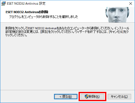 Windows 10のソフト削除方法⑫