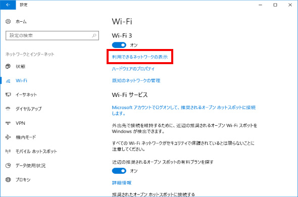 無線LANの接続方法⑤