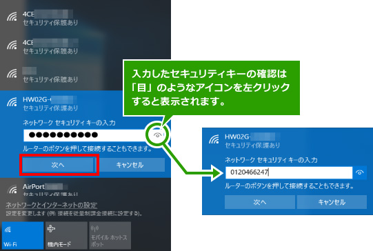 無線LANの接続方法⑨