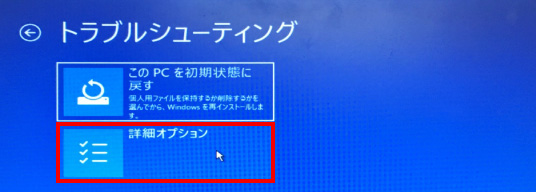 Windows 10 自動修復画面からの改善方法③