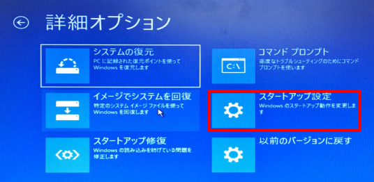 Windows 10 自動修復画面からの改善方法④