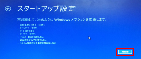 Windows 10 自動修復画面からの改善方法⑤