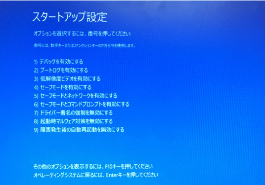 Windows 10 自動修復画面からの改善方法⑥