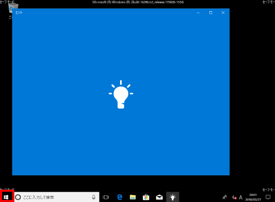 Windows 10 自動修復画面からの改善方法⑦