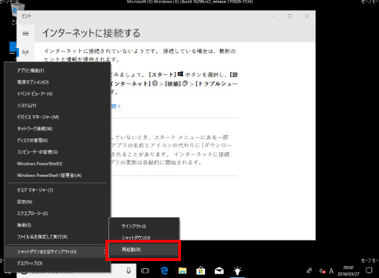 Windows 10 自動修復画面からの改善方法⑧