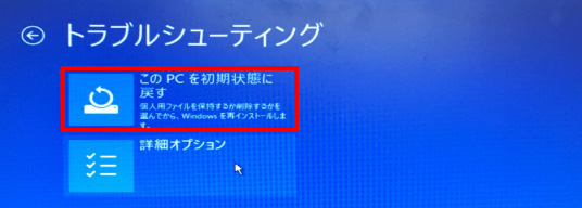 Windows 10 自動修復画面からの改善方法⑪