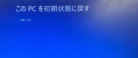 Windows 10 自動修復画面からの改善方法⑬