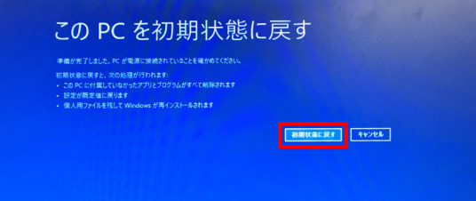 Windows 10 自動修復画面からの改善方法⑭