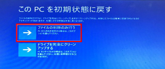 Windows 10 自動修復画面からの改善方法⑲