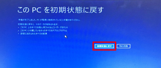 Windows 10 自動修復画面からの改善方法⑳