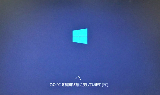 Windows 10 自動修復画面からの改善方法㉑