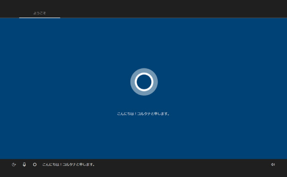 Windows 10 初期設定 ①