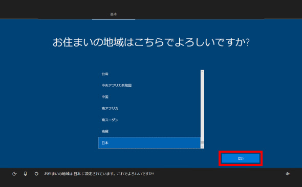 Windows 10 初期設定 ②