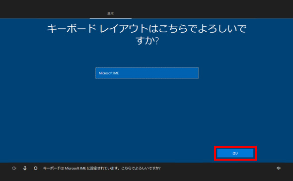 Windows 10 初期設定 ③