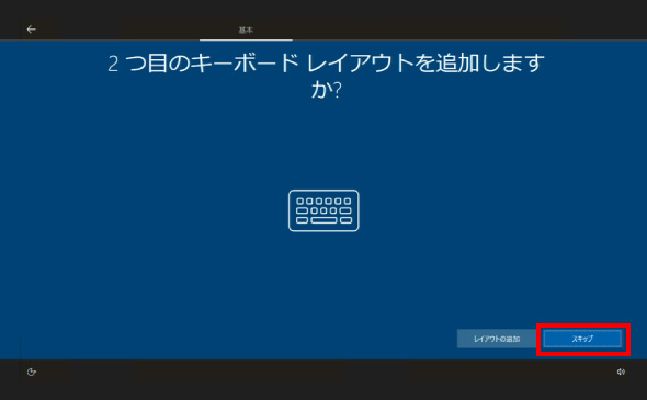 Windows 10 初期設定 ④