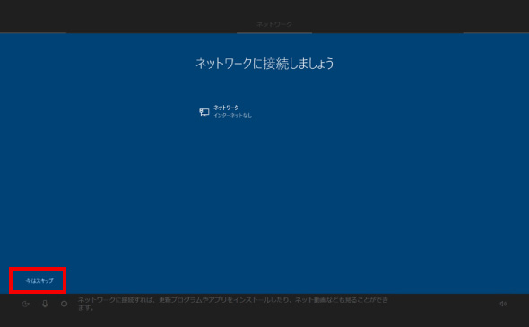 Windows 10 初期設定 ⑤