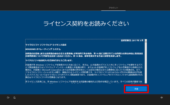 Windows 10 初期設定 ⑥