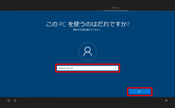 Windows 10 初期設定 ⑦