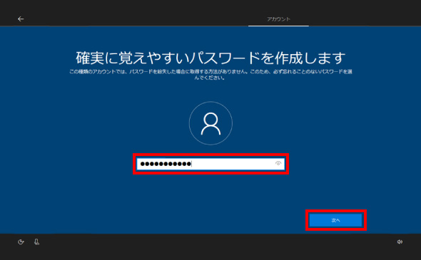 Windows 10 初期設定 ⑧