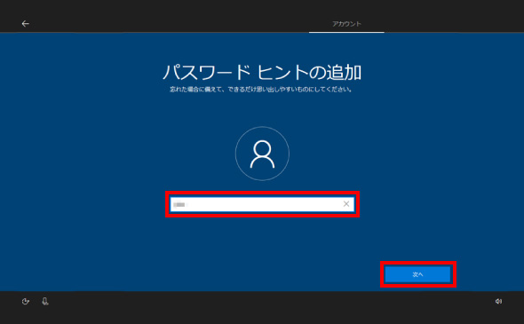 Windows 10 初期設定 ⑨