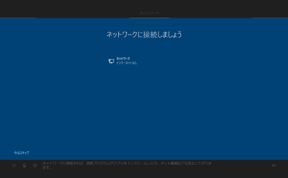 Windows 10 初期設定 ⑩