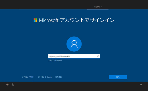 Windows 10 初期設定 ⑪