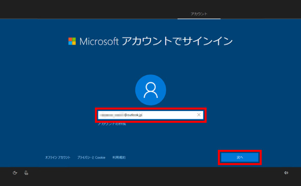 Windows 10 初期設定 ⑫