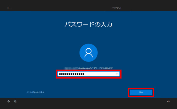 Windows 10 初期設定 ⑬