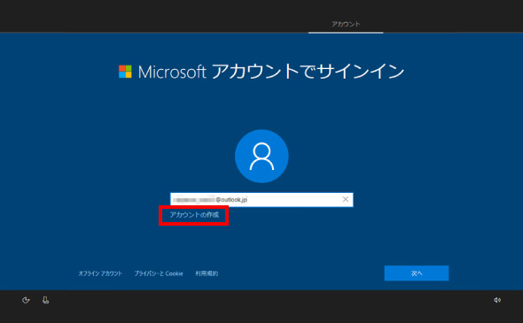 Windows 10 初期設定 ⑭