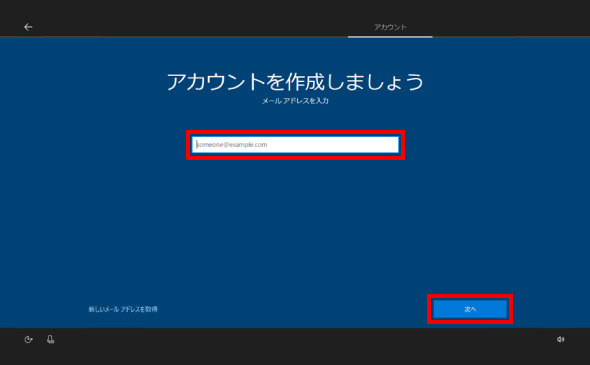 Windows 10 初期設定 ⑮