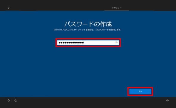 Windows 10 初期設定 ⑯