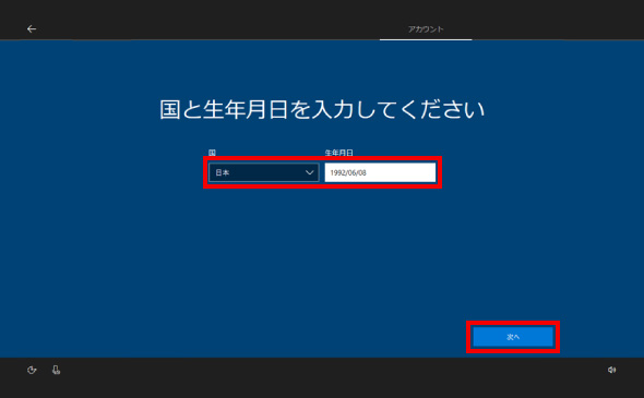 Windows 10 初期設定 ⑰