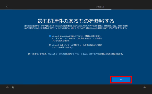 Windows 10 初期設定 ⑱