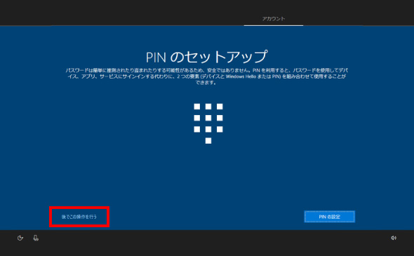 Windows 10 初期設定 ⑲