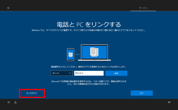 Windows 10 初期設定 ⑳