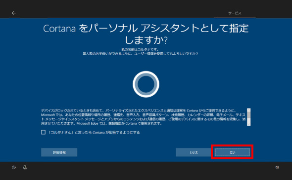 Windows 10 初期設定 ㉑