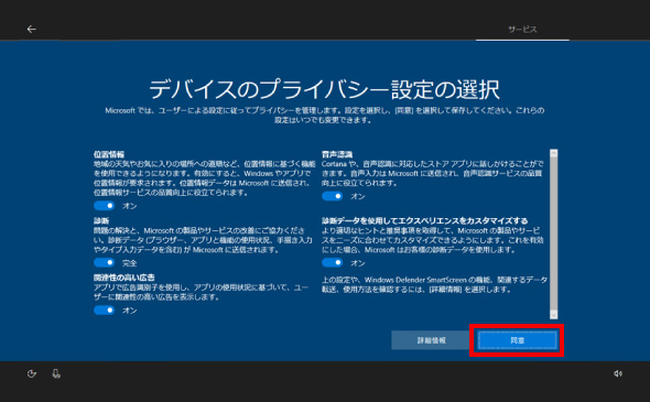 Windows 10 初期設定 ㉒