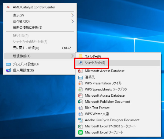 作成 パソコン ショートカット 【Windows10】ショートカットを作成する方法