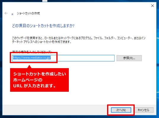 WEBページショートカットの作成 ⑦