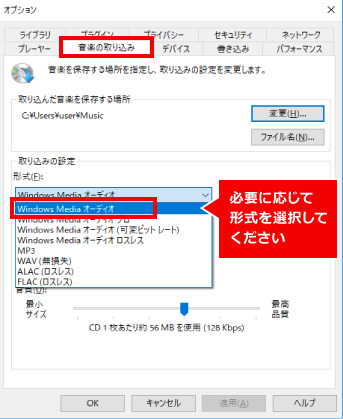 Windows Media PlayerでのCD取り込み設定 ②