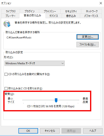 Windows Media PlayerでのCD取り込み設定 ③