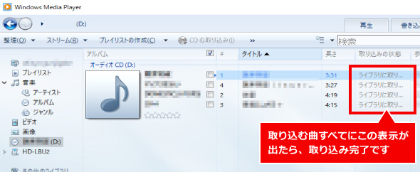 Windows Media Playerを利用したCD取り込み方法 ⑨