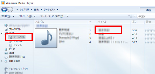 Windows Media Playerを利用したCD取り込み方法 ⑩