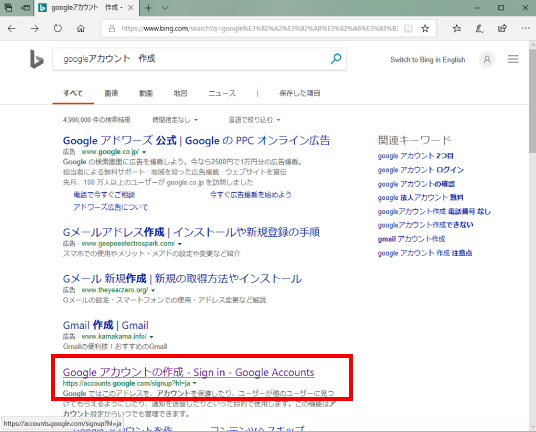 Googleアカウント作成方法 ②