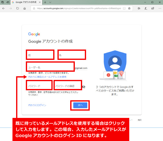 Googleアカウント作成方法 ③