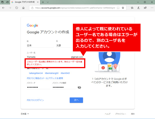 グーグル アカウント 作成