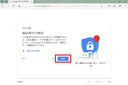 Googleアカウント作成方法 ⑥