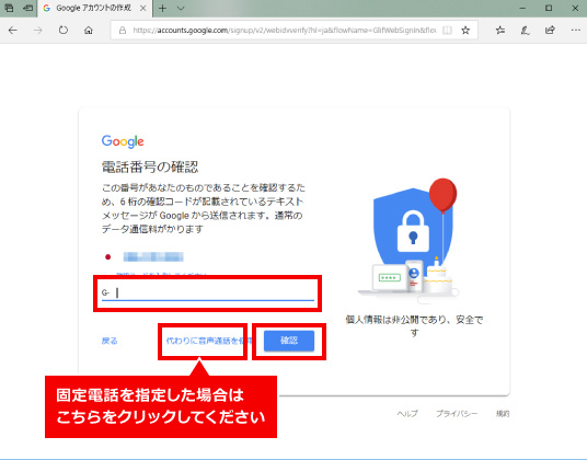 Googleアカウント作成方法 ⑦