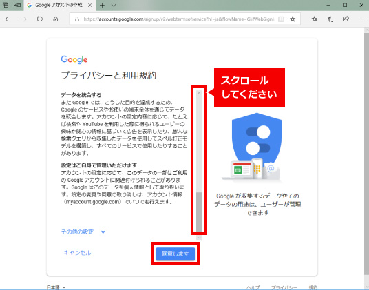 Googleアカウント作成方法 ⑨